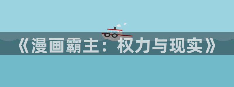 51漫画入口首页漫画